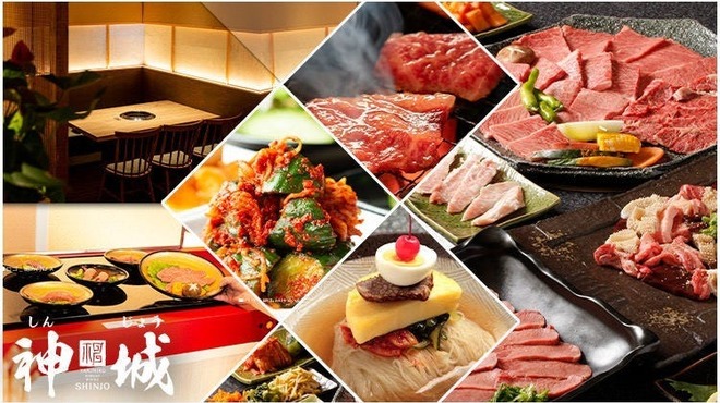 焼肉 神城 - メイン写真: