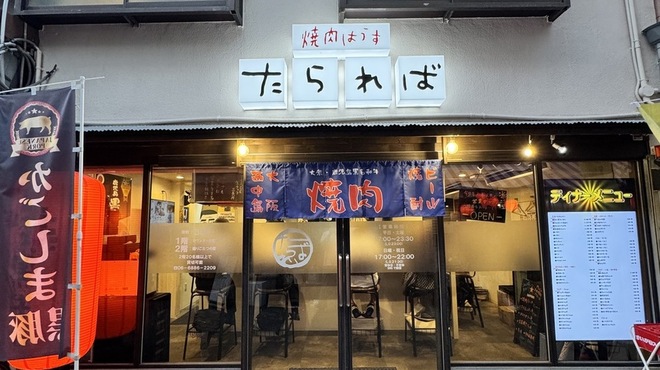 焼肉はうす たられば - メイン写真: