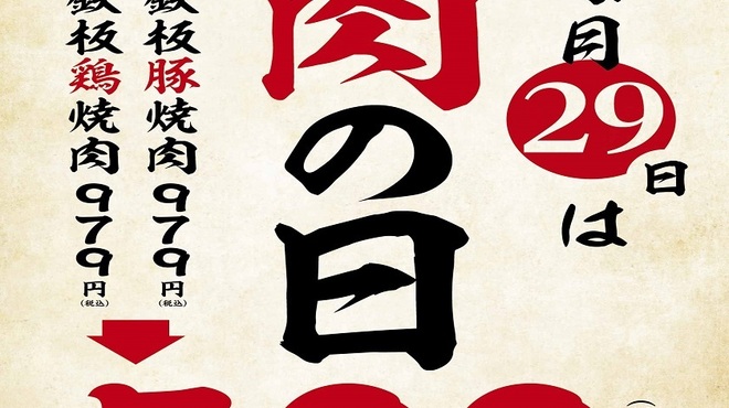 텃판야키니쿠 교자 다다노야 모리오카 오오도오리점