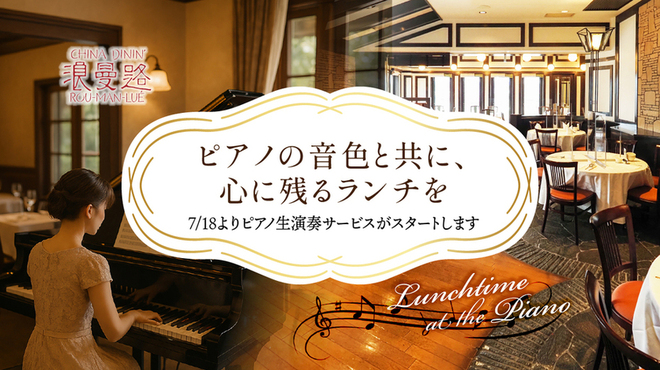 チャイナダイニン 浪曼路 - メイン写真: