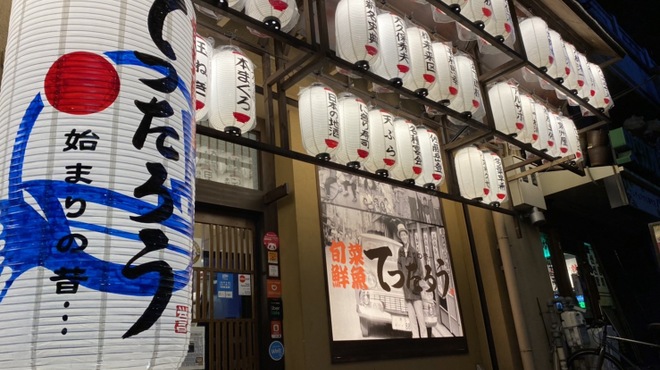 海鮮居酒屋 てつたろう - メイン写真: