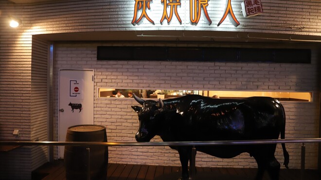 炭焼喰人 - メイン写真: