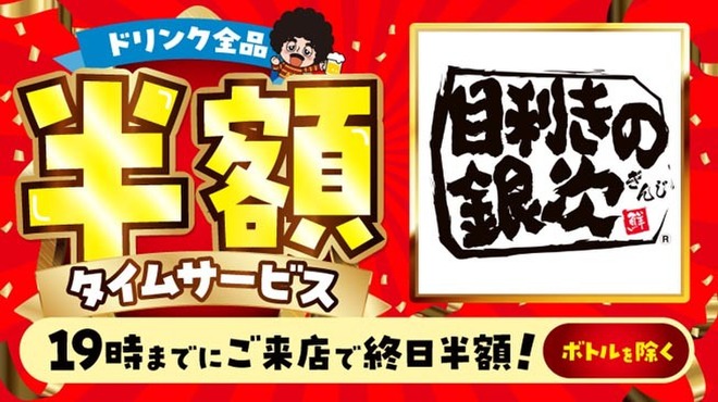 目利きの銀次 - メイン写真: