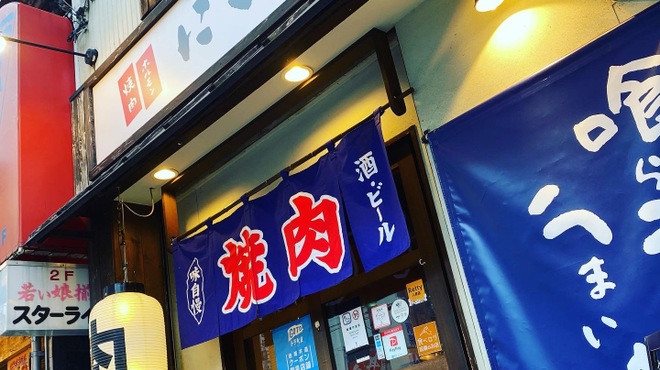 焼肉ホルモン にくろう - メイン写真: