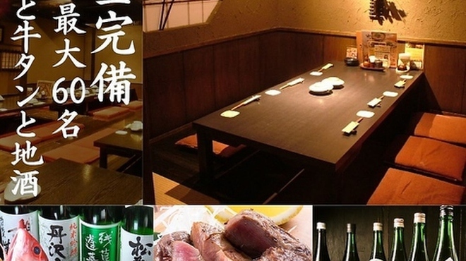 湘南鮮魚と炭焼牛たん かっこ - メイン写真: