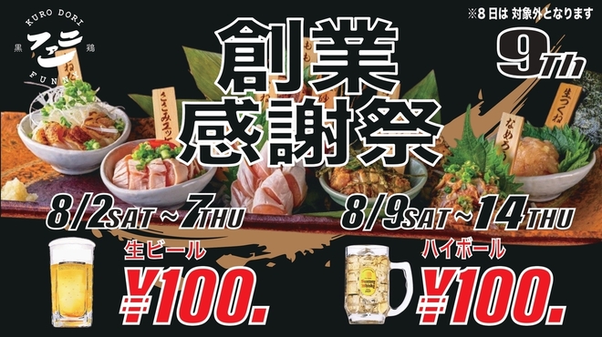 黒鶏ファニー - メイン写真: