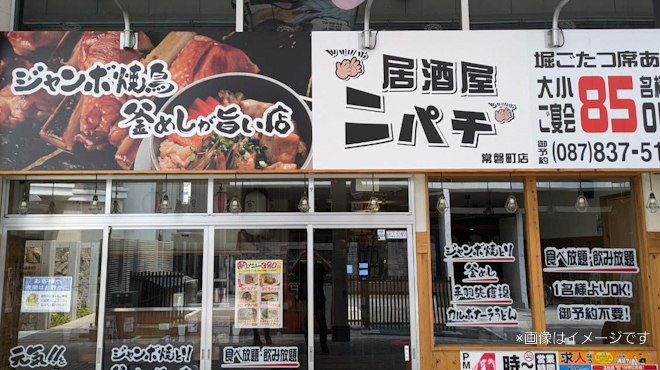 ニパチ - メイン写真: