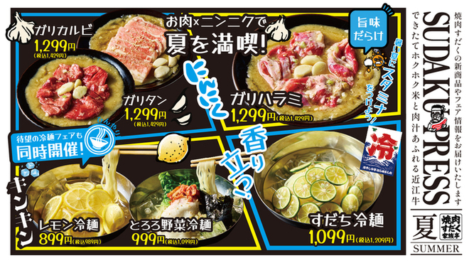 焼肉すだく家族亭 - メイン写真: