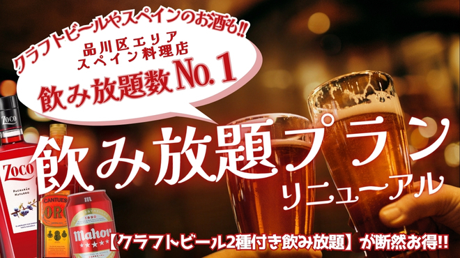ジヴェ クラフトビール&スパニッシュ - メイン写真: