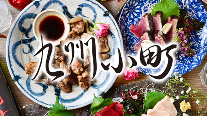 もつ鍋と馬刺し 馬肉寿司 居酒屋 九州小町 個室 飲み放題 - メイン写真: