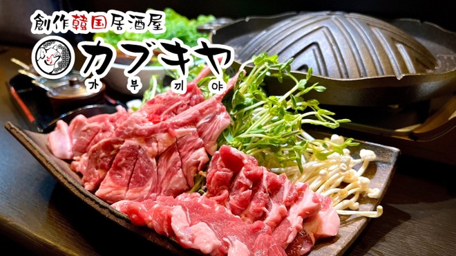 かぶきや - メイン写真: