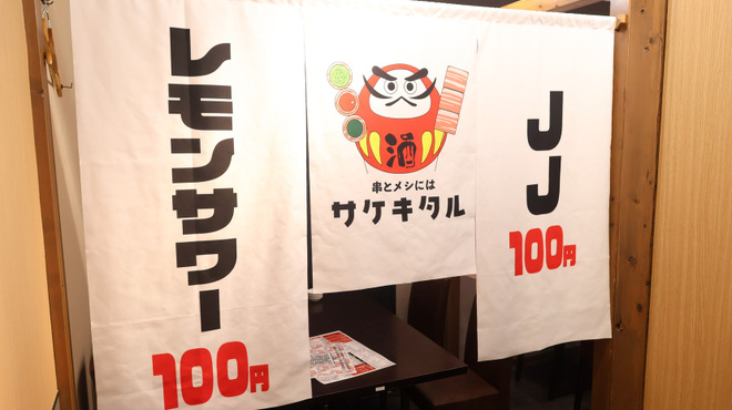 串とメシにはサケキタル - メイン写真: