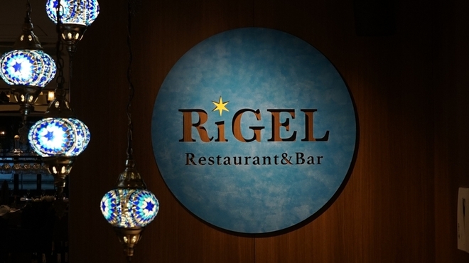 Rigel Restaurant & Barのご予約 - さいたま新都心/ビストロ | 食べログ