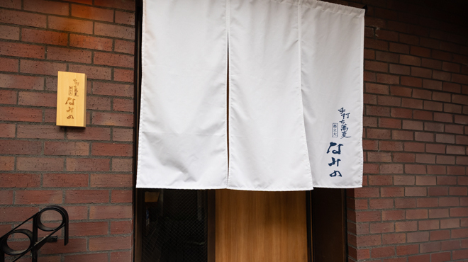 手打ち蕎麦なみの - メイン写真: