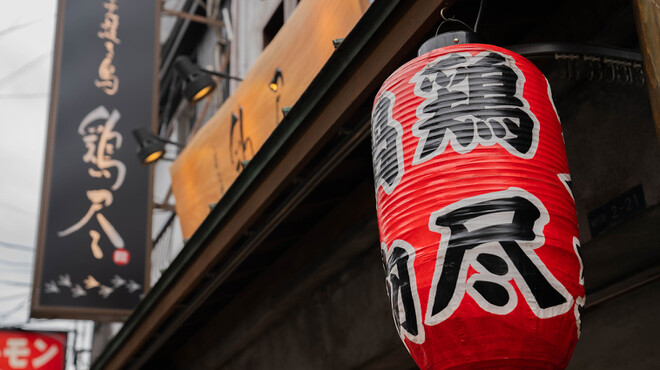 炭火焼き鳥 鶏尽 - メイン写真: