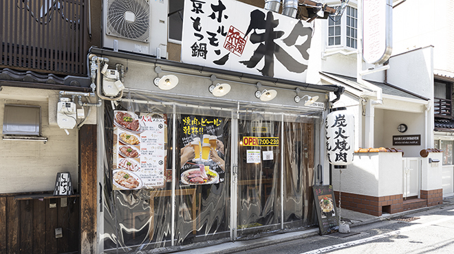 京もつ鍋ホルモン 朱々 - メイン写真: