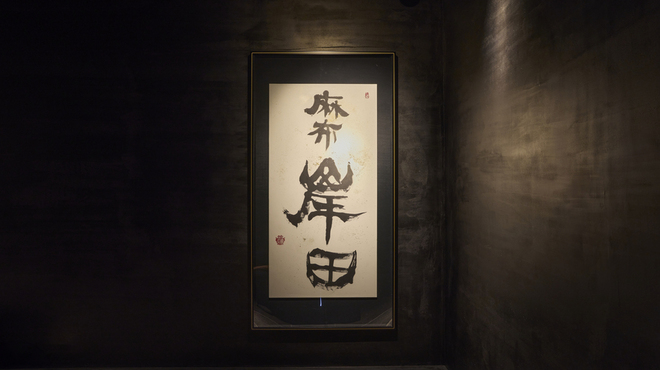 麻布岸田 - メイン写真: