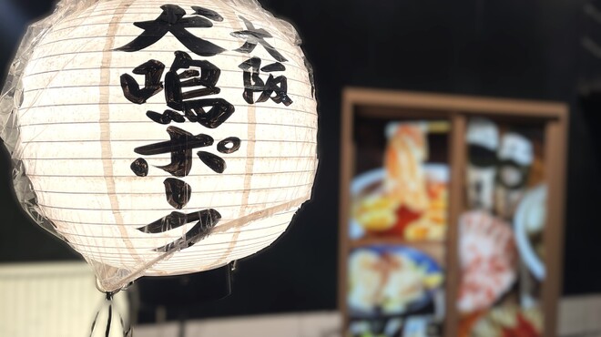 犬鳴豚居酒屋 すもぉ～き～ - メイン写真: