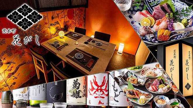 荒木町 花びし - メイン写真: