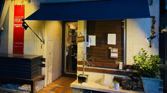 Taverna frico - メイン写真: