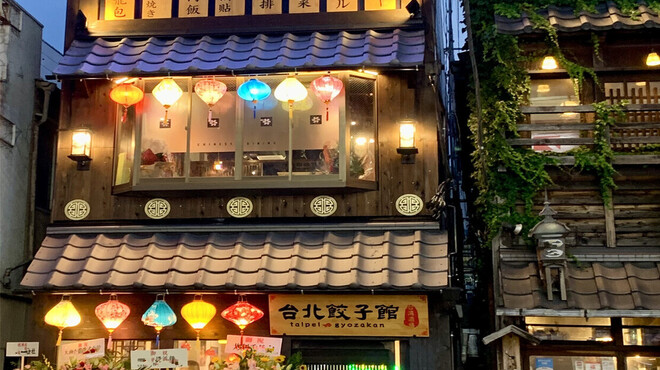 台湾酒場台北餃子館 - メイン写真: