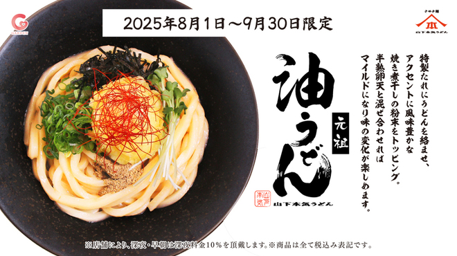 山下本気うどん - メイン写真: