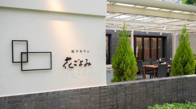 池下カフェ 花ごよみ - メイン写真: