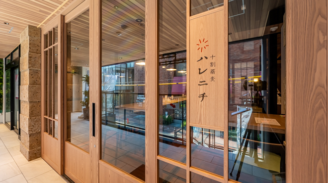 十割蕎麦ハレニチ - メイン写真: