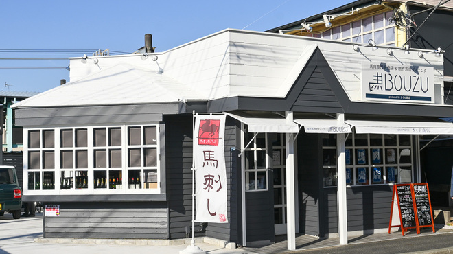 創作馬肉ダイニング馬BOUZU - メイン写真: