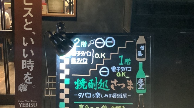 焼酎処さつま - メイン写真: