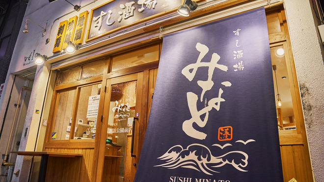 すし酒場みなと - メイン写真:
