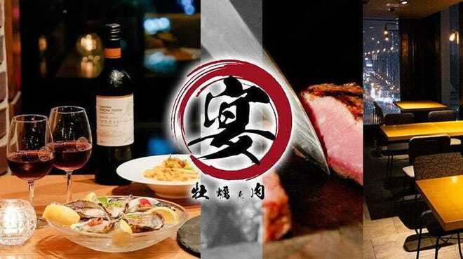 牡蠣と肉 宴 - メイン写真: