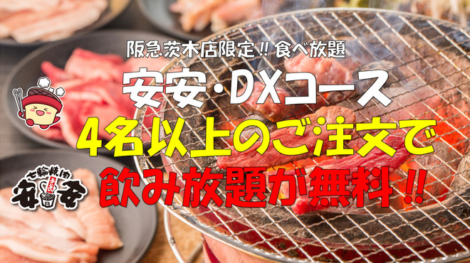 七輪焼肉 安安 - メイン写真: