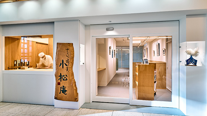 小松庵総本家 - メイン写真: