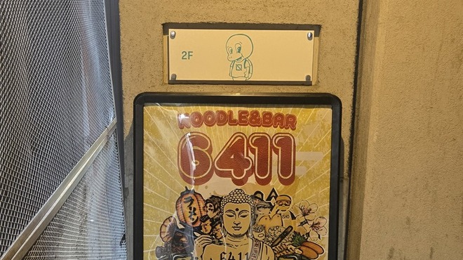 NOODLE&BAR 6411 - メイン写真: