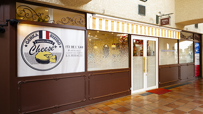 原価ビストロチーズプラス - メイン写真: