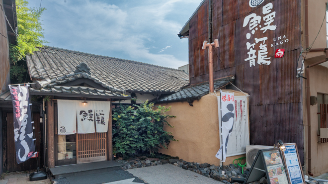 炭火焼 鰻籠 - メイン写真: