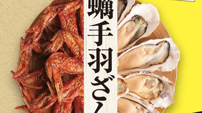 手羽先とかきをもっと自由に 大衆酒場 HANEGAKI - メイン写真: