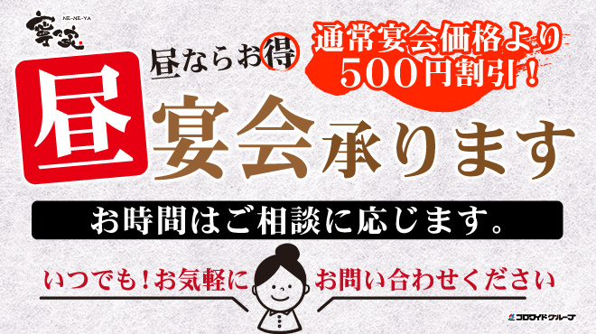 寧々家 - メイン写真: