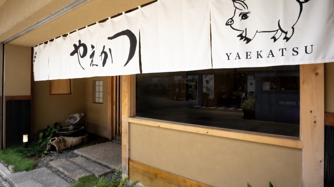 やえかつ - メイン写真: