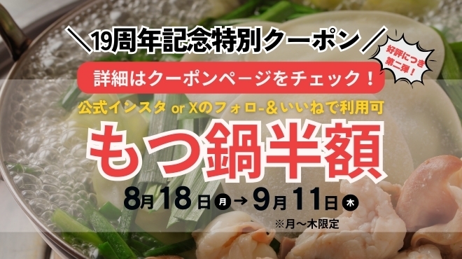 博多もつ鍋 もつ彦 - メイン写真: