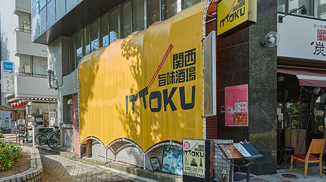 関西旨味酒場 イットク - メイン写真: