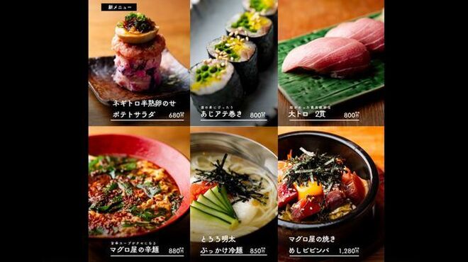 マグロスタンダード - メイン写真: