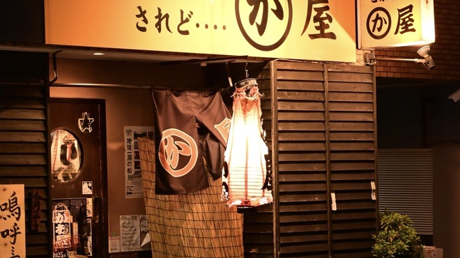 かわ屋 - メイン写真: