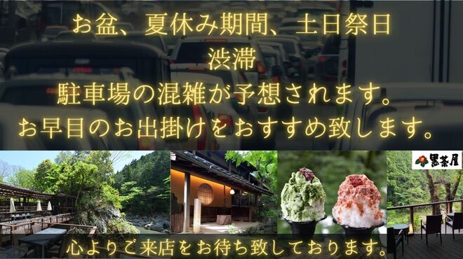黒茶屋 - メイン写真: