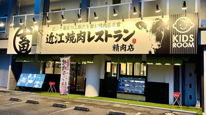 近江焼肉レストランすだく - メイン写真: