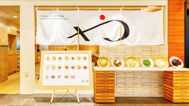 やまねや 生パスタ研究所 - メイン写真: