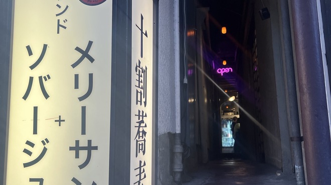 スタンド メリーサンノソバージュ - メイン写真: