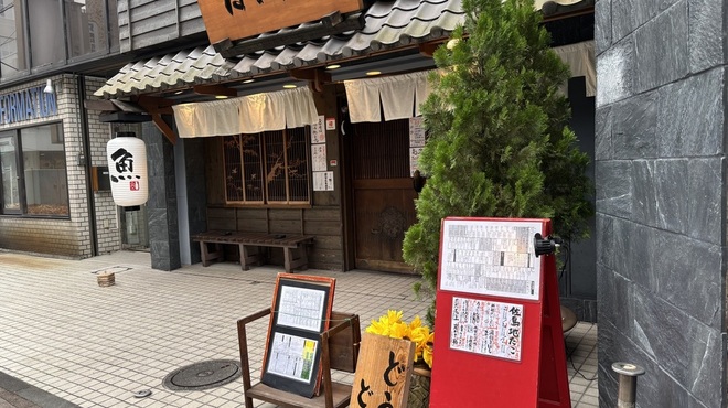 魚と酒 はなたれ - メイン写真: