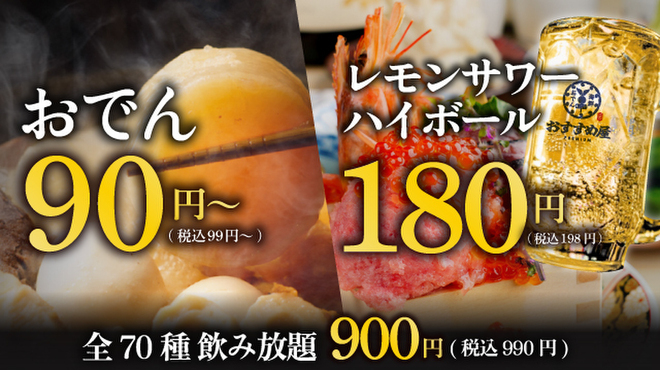 海鮮とおでん 食べ飲み放題 おすすめ屋 - メイン写真: